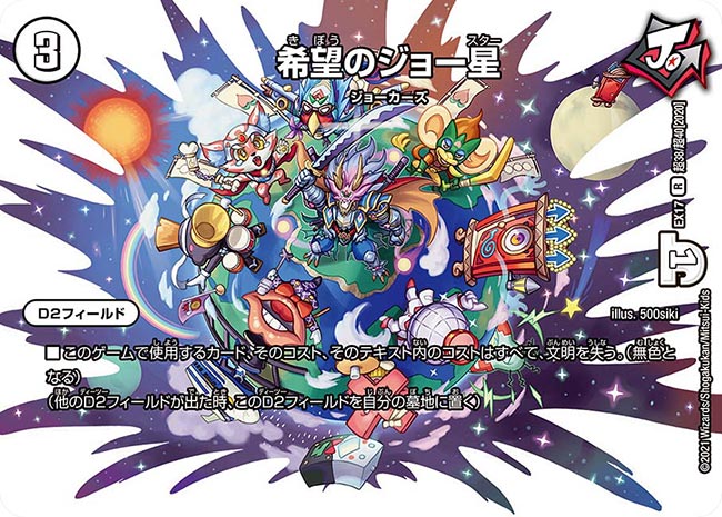 希望のジョー星【R】{EX17超38/超40}《無》