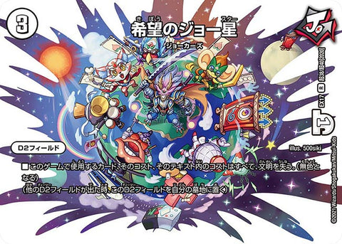 希望のジョー星【R】{EX17超38/超40}《無》