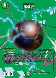 〔状態A-〕龍魂珠【C】{EX17超40/超40}《自然》