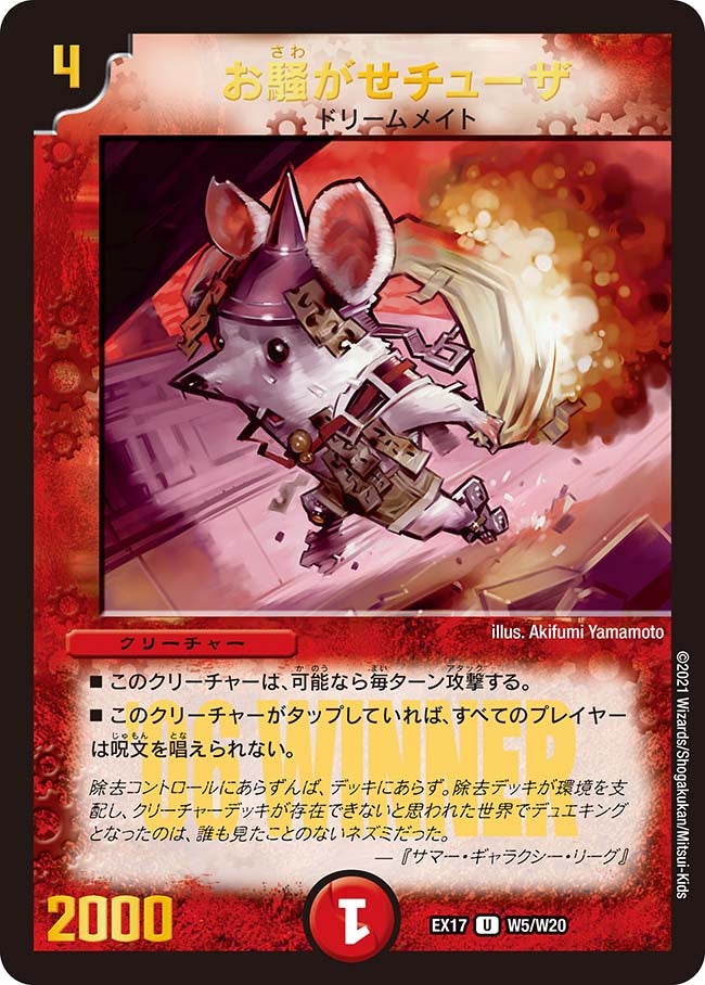 お騒がせチューザ【U】{EX17W5/W20}《火》