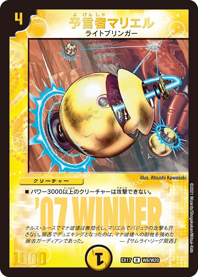 〔状態B〕予言者マリエル【R】{EX17W8/W20}《光》