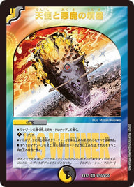 天使と悪魔の墳墓【R】{EX17W10/W20}《多》