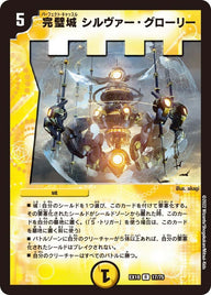 完璧城シルヴァー・グローリー【R】{EX1817/75}《光》