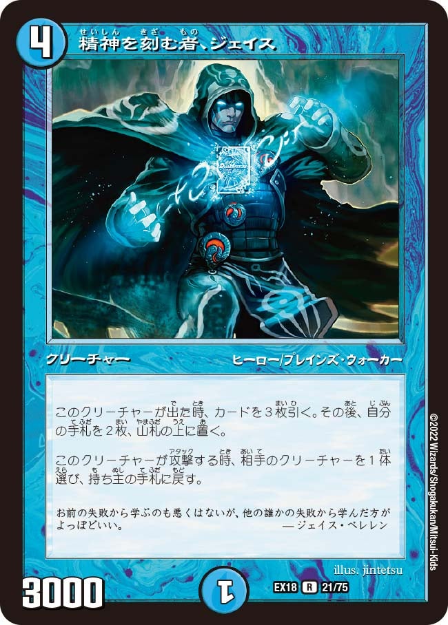 〔状態A-〕精神を刻む者、ジェイス【R】{EX1821/75}《水》