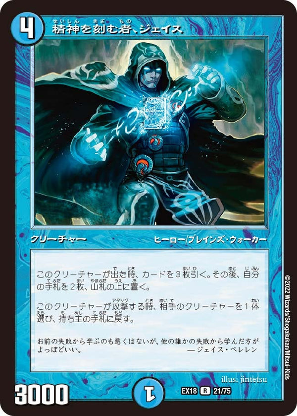 〔状態A-〕精神を刻む者、ジェイス【R】{EX1821/75}《水》