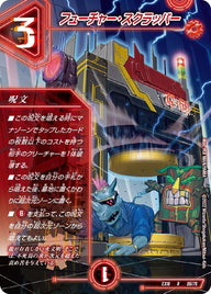 フューチャー・スクラッパー【R】{EX1826/75}《火》