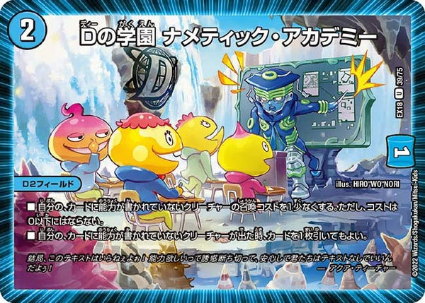 Dの学園ナメティック・アカデミー【U】{EX1839/75}《水》