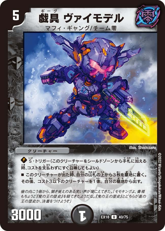 〔状態A-〕戯具ヴァイモデル【U】{EX1840/75}《闇》