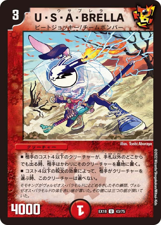 U・S・A・BRELLA【U】{EX1843/75}《火》