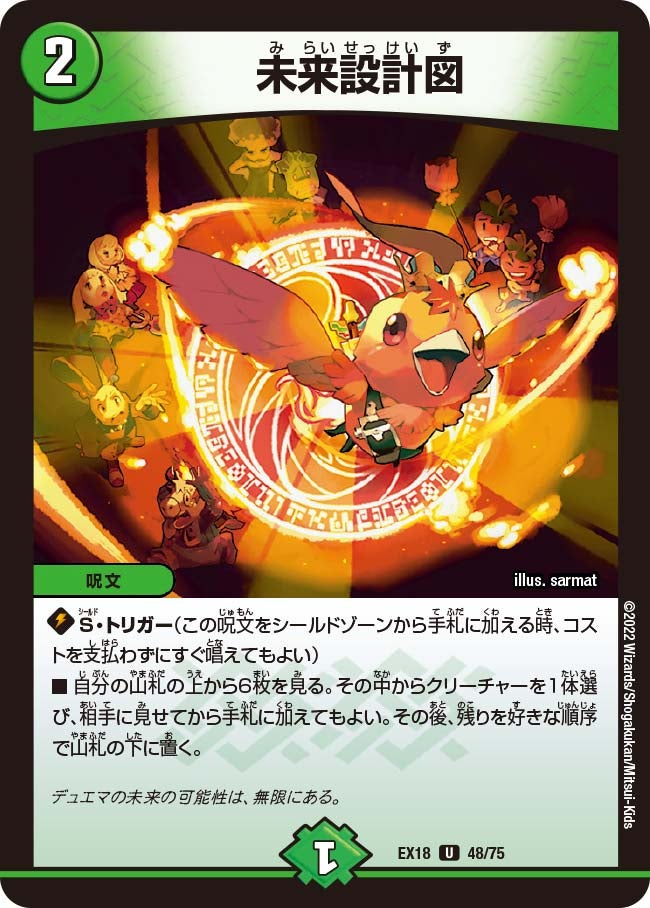 未来設計図【U】{EX1848/75}《自然》