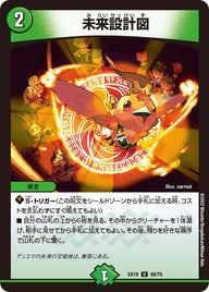 未来設計図【U】{EX1848/75}《自然》