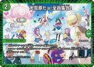 大雪原だョ！全員集合！【U】{EX1849/75}《自然》
