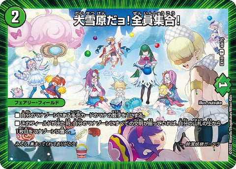 大雪原だョ！全員集合！【U】{EX1849/75}《自然》