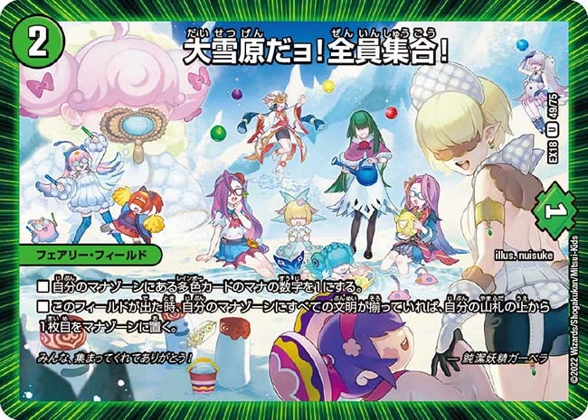 大雪原だョ！全員集合！【U】{EX1849/75}《自然》