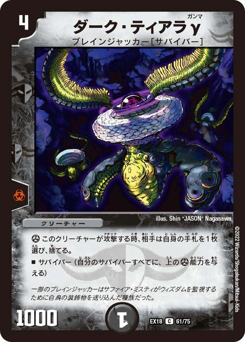 ダーク・ティアラγ【C】{EX1861/75}《闇》
