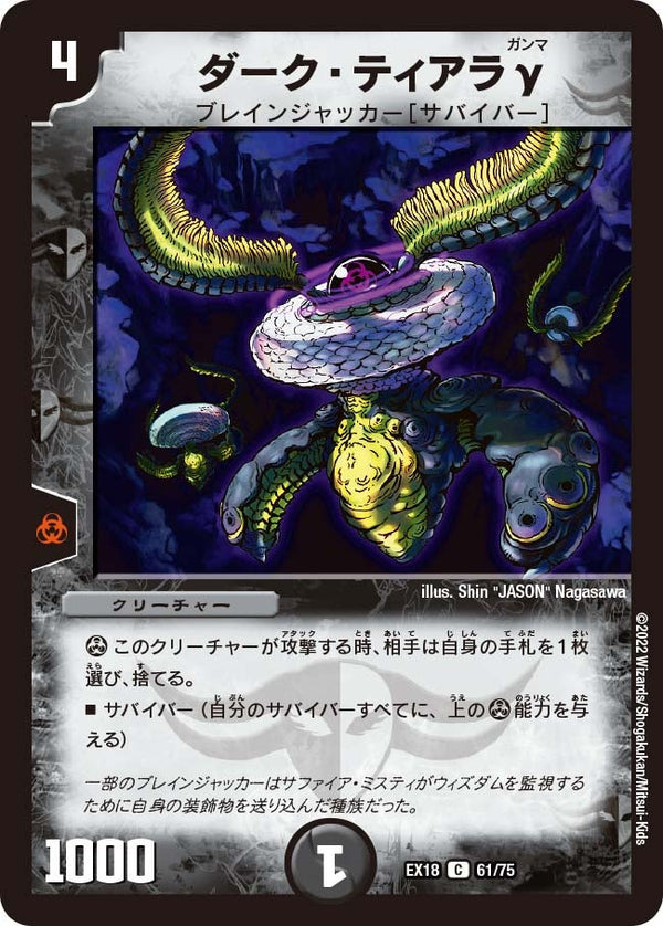 ダーク・ティアラγ【C】{EX1861/75}《闇》