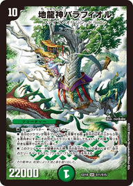 地龍神バラフィオル（DMEX18 S11/S15）［SR］