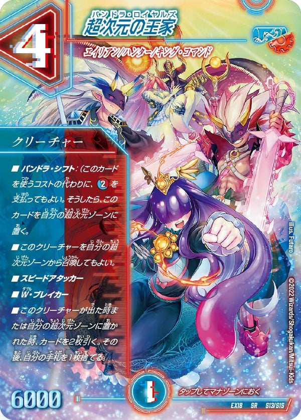 超次元の王家（DMEX18 S13/S15）［SR］