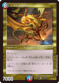 ニコル・ボーラス（DMEX18 S15/S15）［SR］