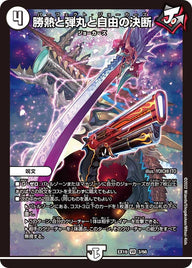 勝熱と弾丸と自由の決断【VR】{EX193/68}《無》