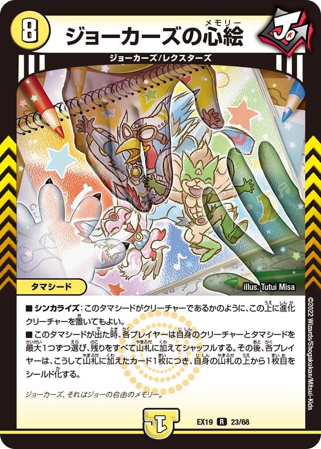 ジョーカーズの心絵【R】{EX1923/68}《光》