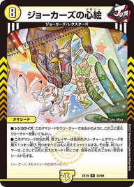 ジョーカーズの心絵【R】{EX1923/68}《光》