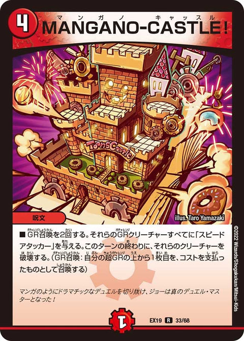 MANGANO-CASTLE!【R】{EX1933/68}《火》