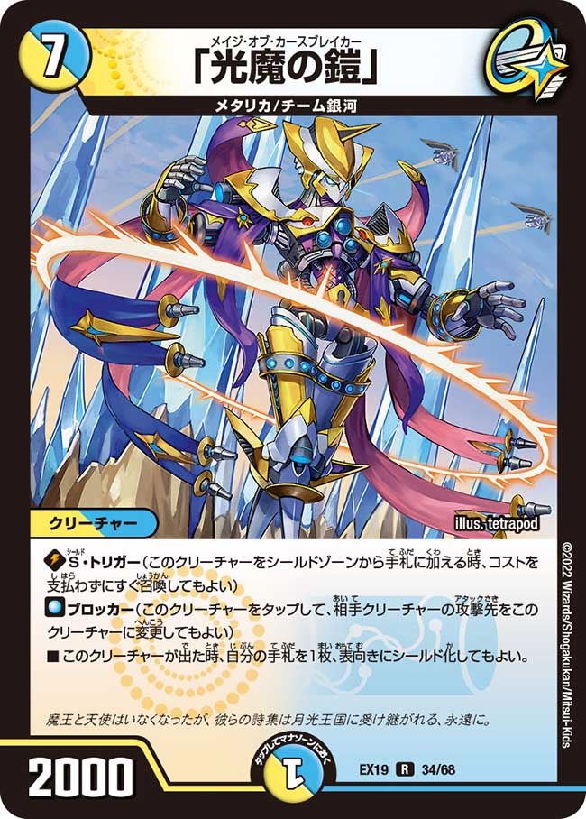 「光魔の鎧」【R】{EX1934/68}《多》