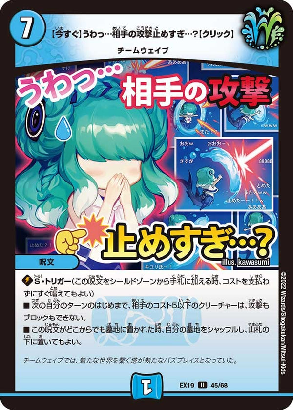 〔状態C〕[今すぐ]うわっ…相手の攻撃止めすぎ…？[クリック]【U】{EX1945/68}《水》