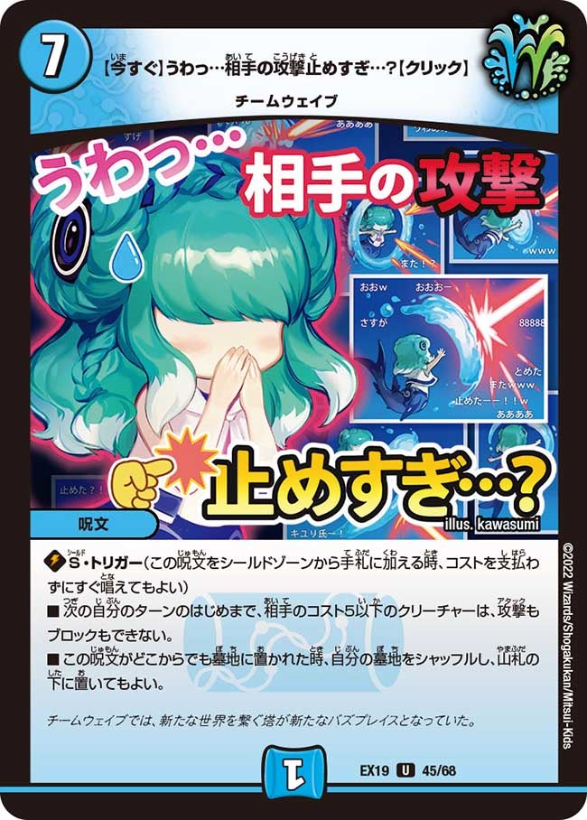 〔状態C〕[今すぐ]うわっ…相手の攻撃止めすぎ…？[クリック]【U】{EX1945/68}《水》