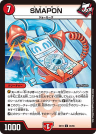 SMAPON【U】{EX1949/68}《火》