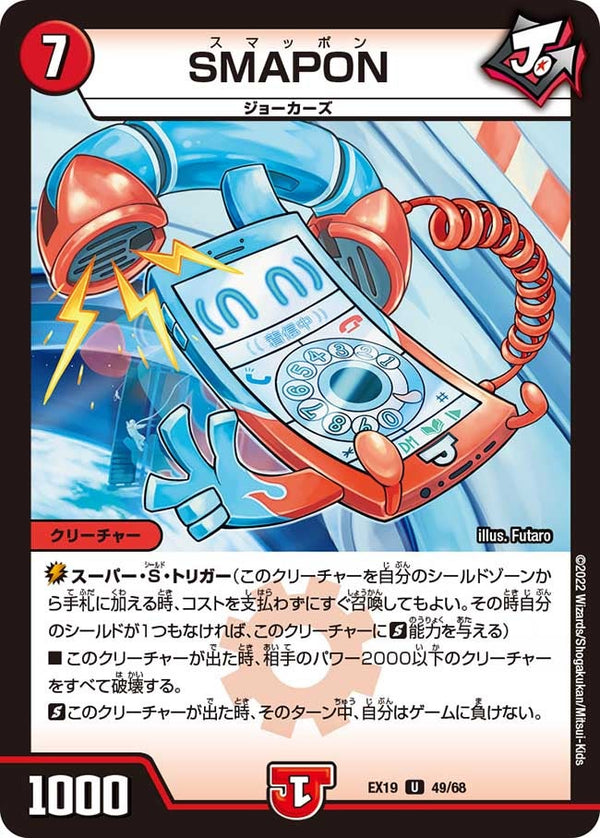 SMAPON【U】{EX1949/68}《火》