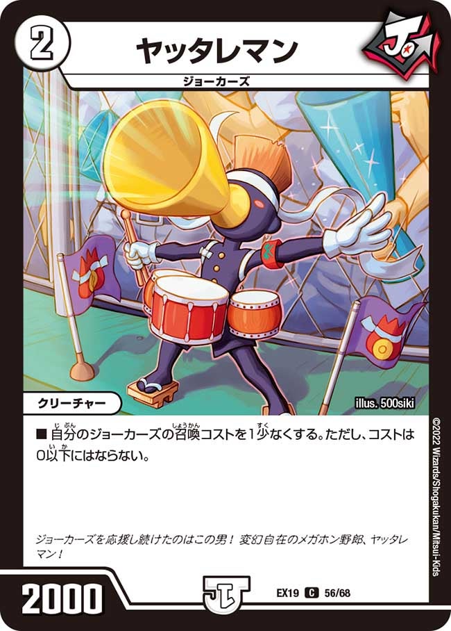 ヤッタレマン【C】{EX1956/68}《無》