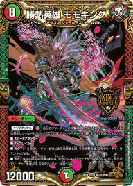 勝熱英雄 モモキング（DMEX19 M10/M40）［KGM］
