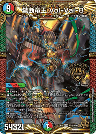 禁断竜王 Vol-Val-8（DMEX19 M16/M40）［KGM］