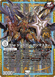 The ジョラゴン・ガンマスター（DMEX19 M22/M40）［MAS］