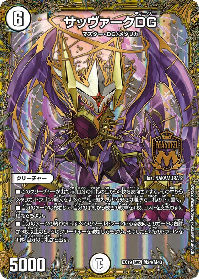 サッヴァークDG（DMEX19 M24/M40）［MAS］