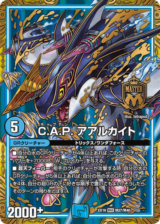 C.A.P. アアルカイト（DMEX19 M27/M40）［MAS］