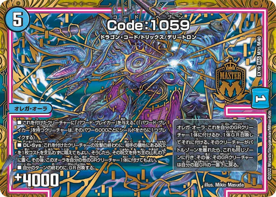 Code：1059（DMEX19 M31/M40）［MAS］
