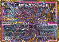 大卍罪 ド・ラガンザーク 卍（DMEX19 M33/M40）［MAS］