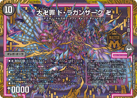 大卍罪 ド・ラガンザーク 卍（DMEX19 M33/M40）［MAS］