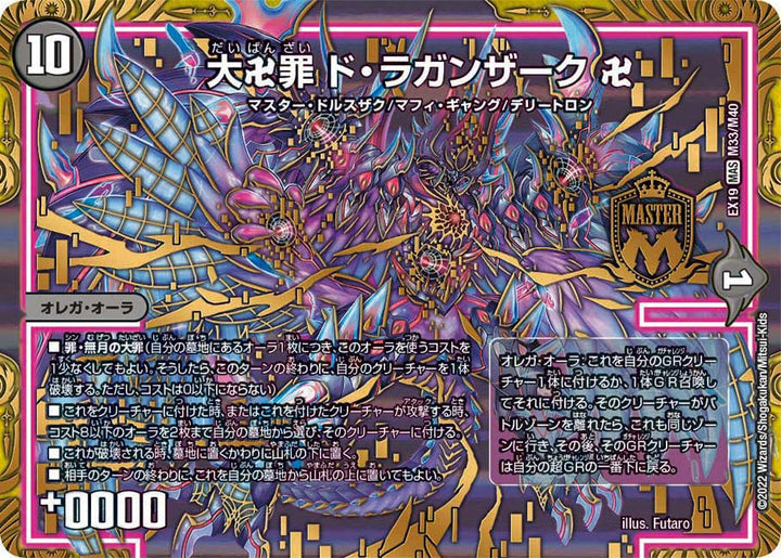 大卍罪 ド・ラガンザーク 卍（DMEX19 M33/M40）［MAS］