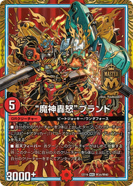 “魔神轟怒”ブランド（DMEX19 M34/M40）［MAS］