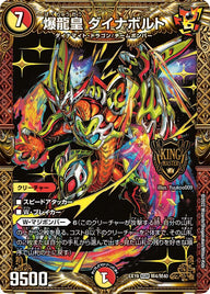 爆龍皇 ダイナボルト（DMEX19 M4/M40）［KGM］