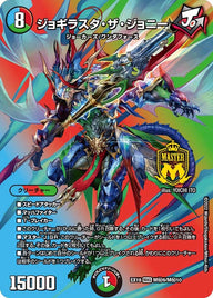 ジョギラスタ・ザ・ジョニー（DMEX19 M秘9/M秘10）［MAS］