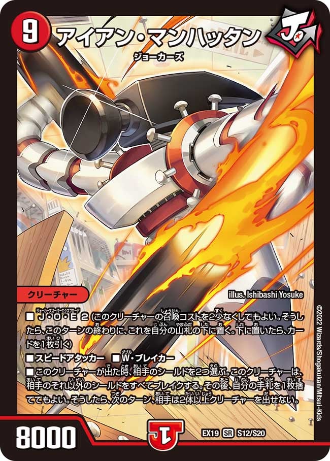 アイアン・マンハッタン（DMEX19 S12/S20）［SR］