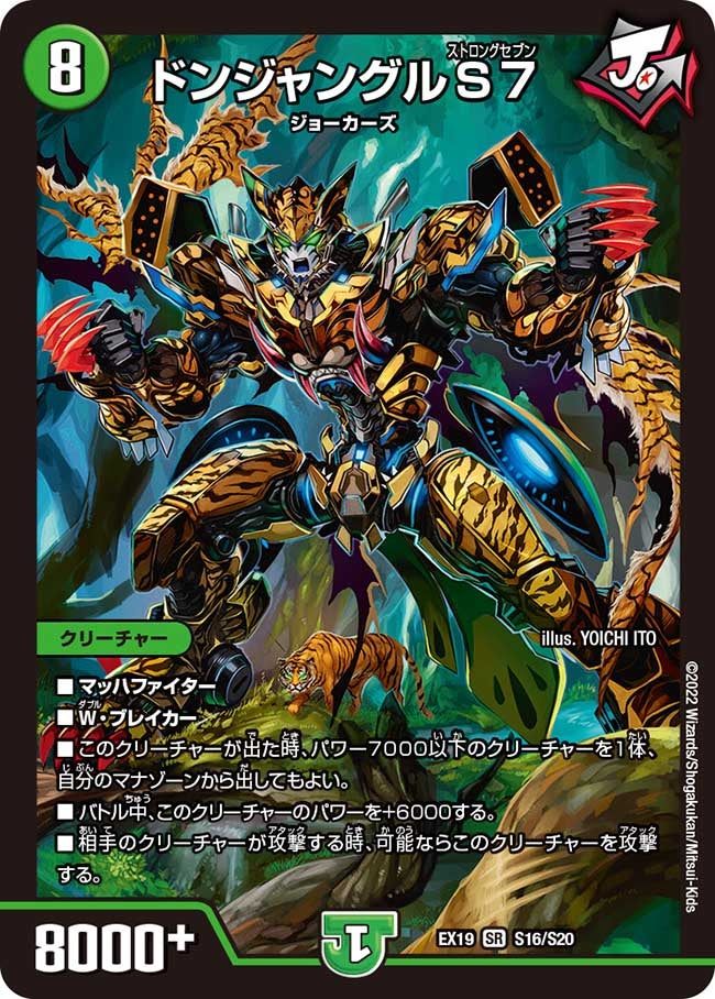 ドンジャングルS７（DMEX19 S16/S20）［SR］