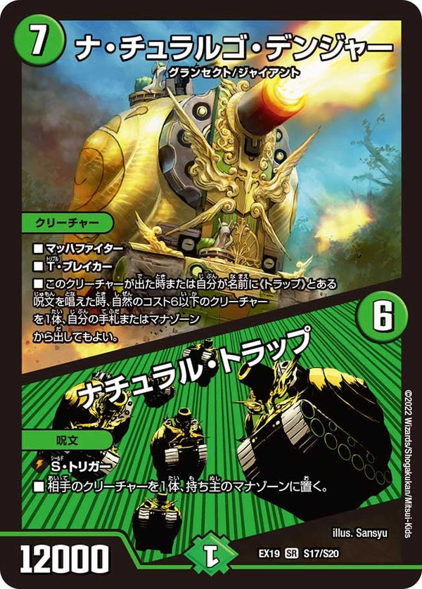 ナ・チュラルゴ・デンジャー / ナチュラル・トラップ（DMEX19 S17/S20）［SR］