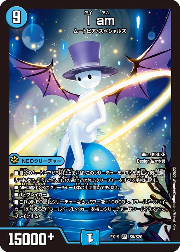 I am（DMEX19 S8/S20）［SR］