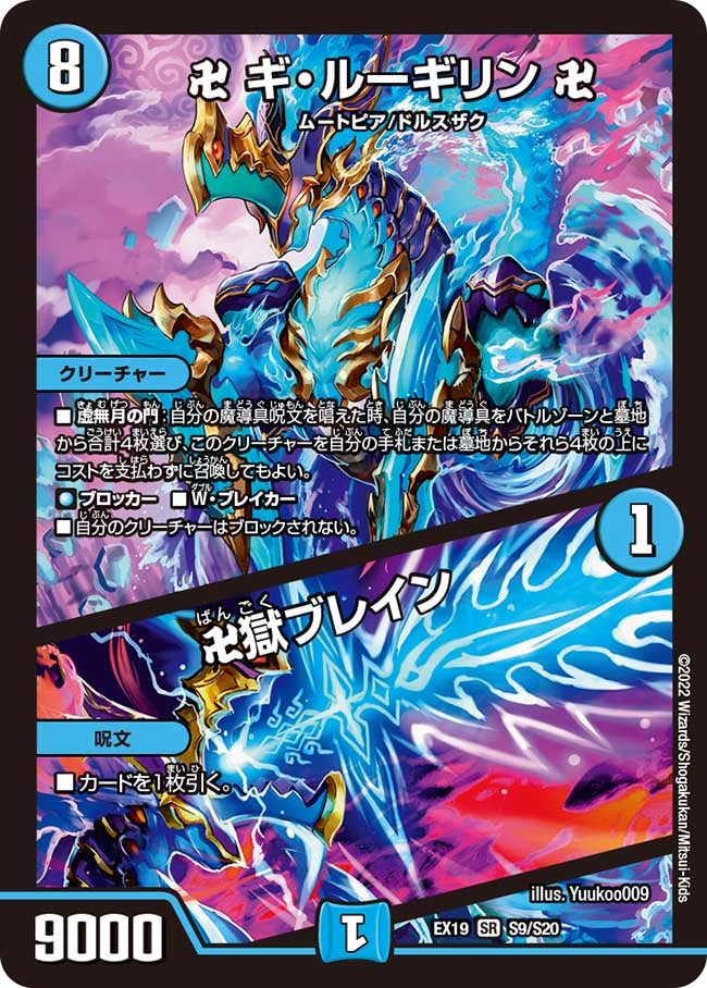 卍 ギ・ルーギリン 卍 / 卍獄ブレイン（DMEX19 S9/S20）［SR］